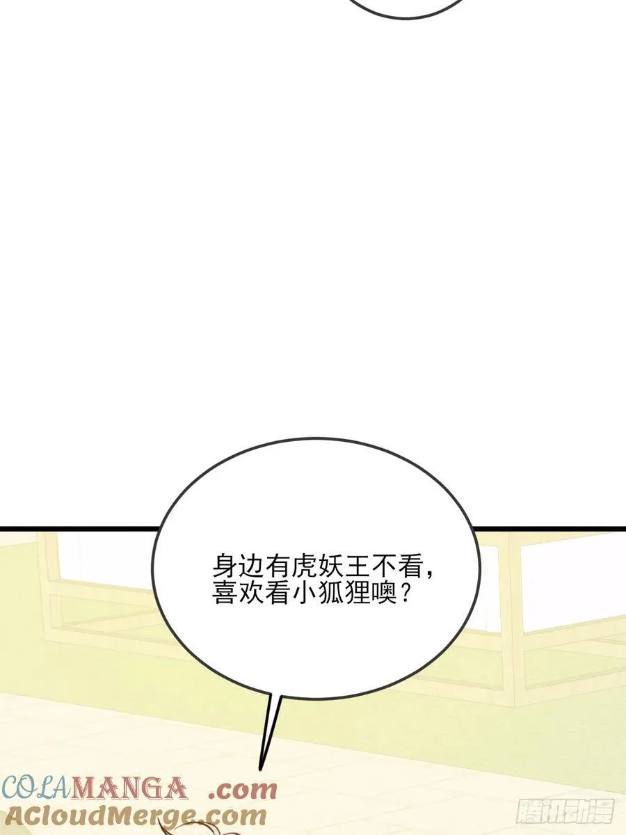 不小心碰到了 第19页