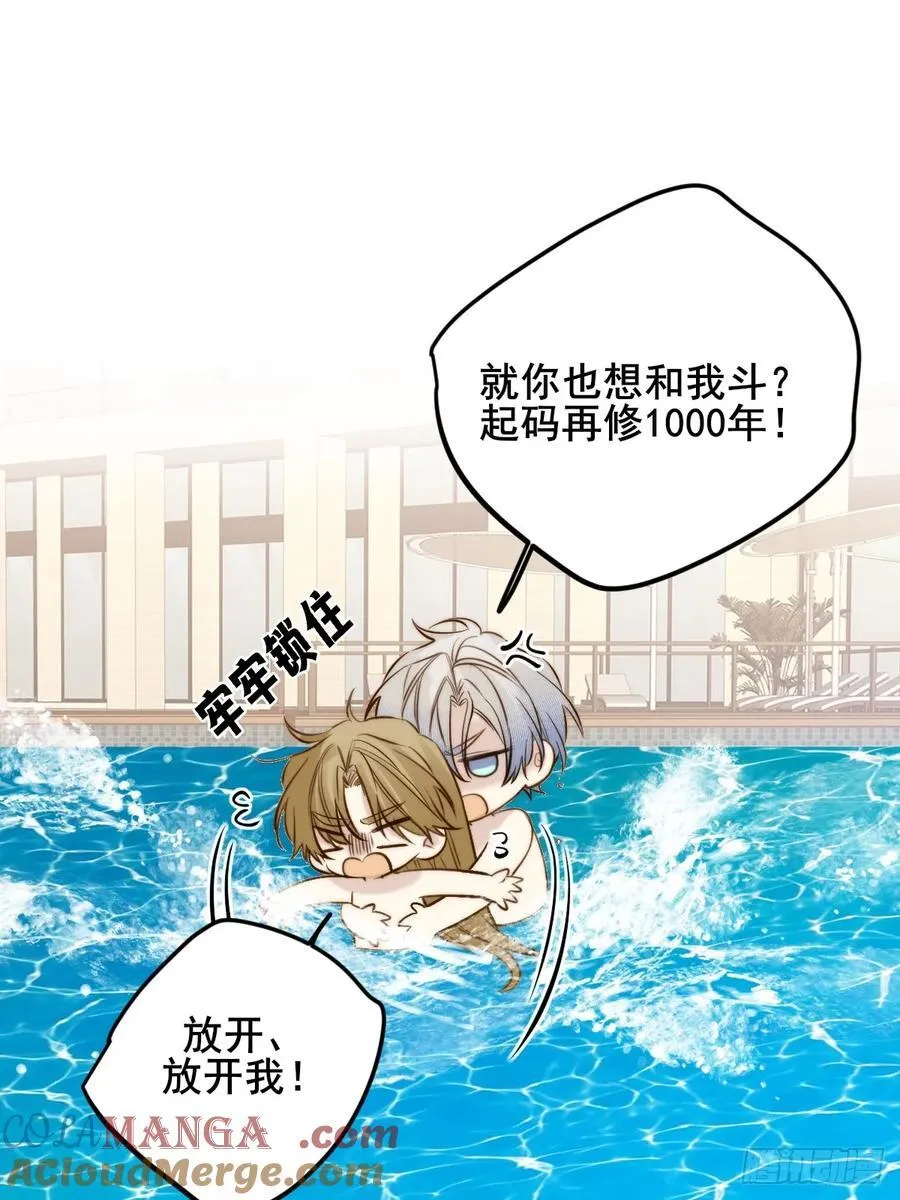 不小心碰到了 第37页
