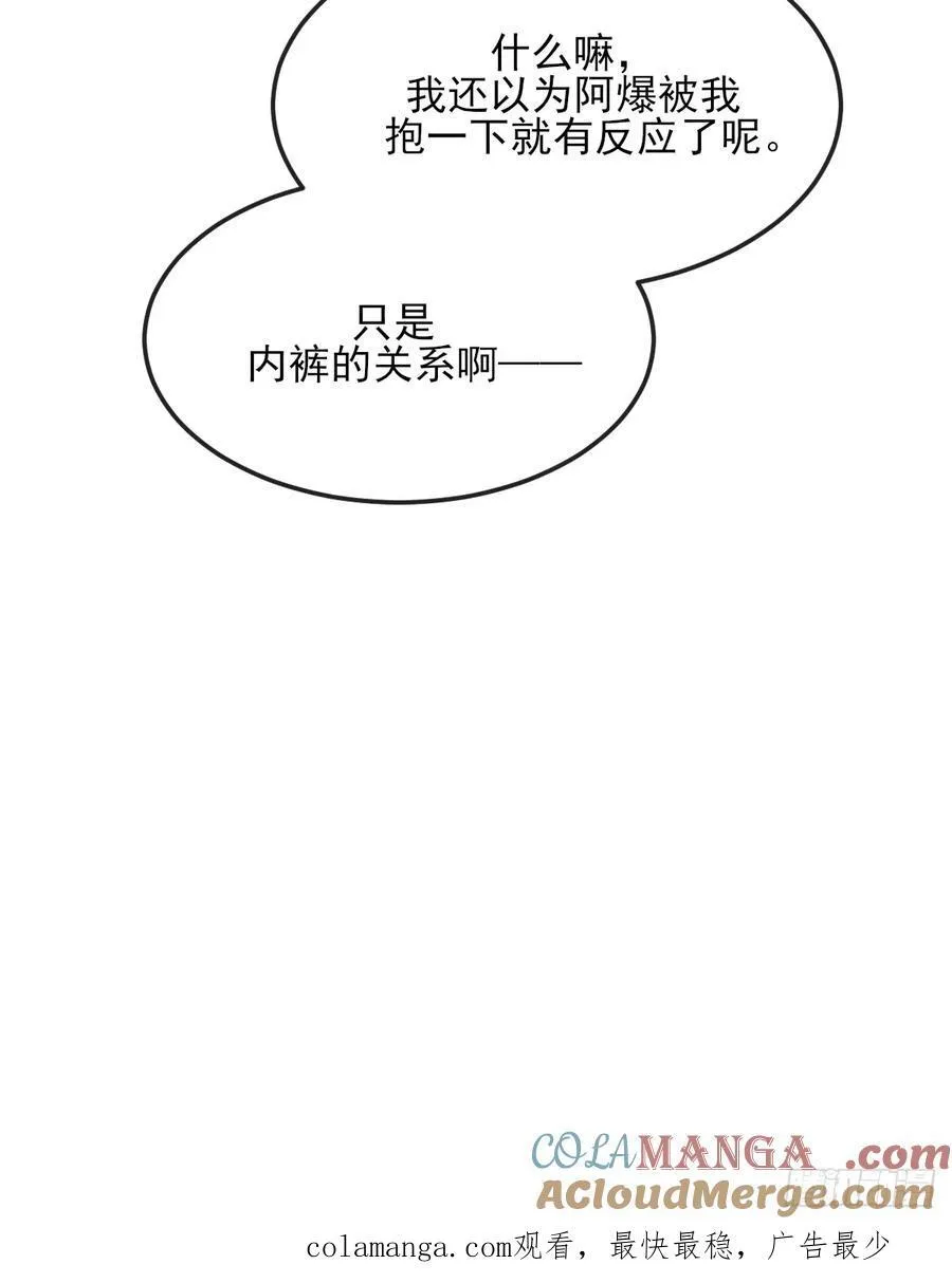不小心碰到了 第55页