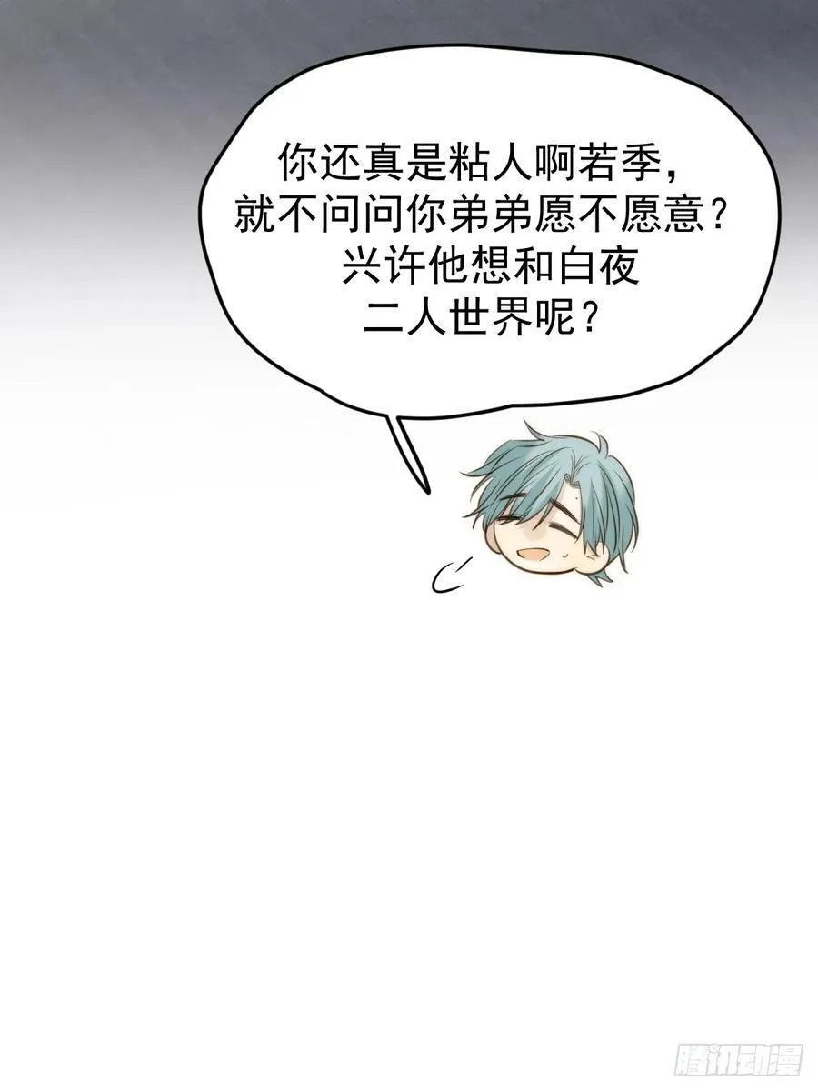 你们有秘密？ 第3页