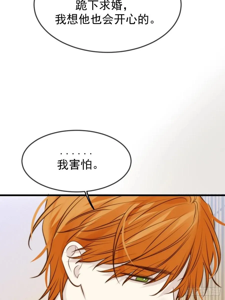 你们有秘密？ 第8页