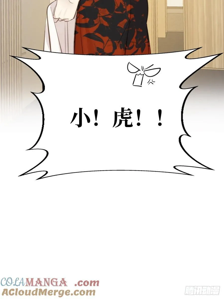 你们有秘密？ 第16页