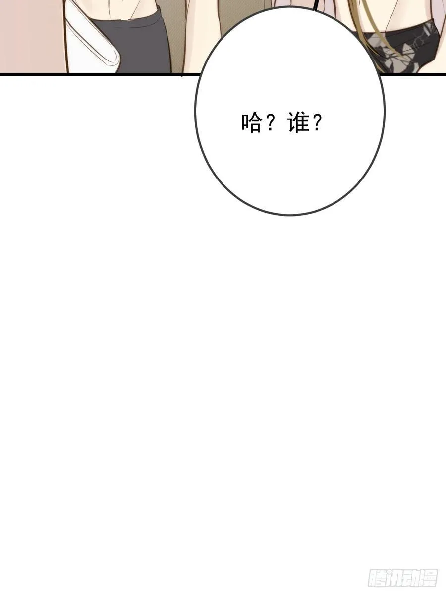 你们有秘密？ 第18页