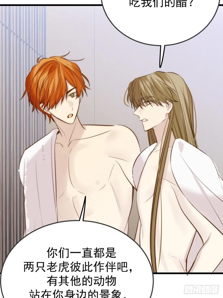 你们有秘密？ 第26页