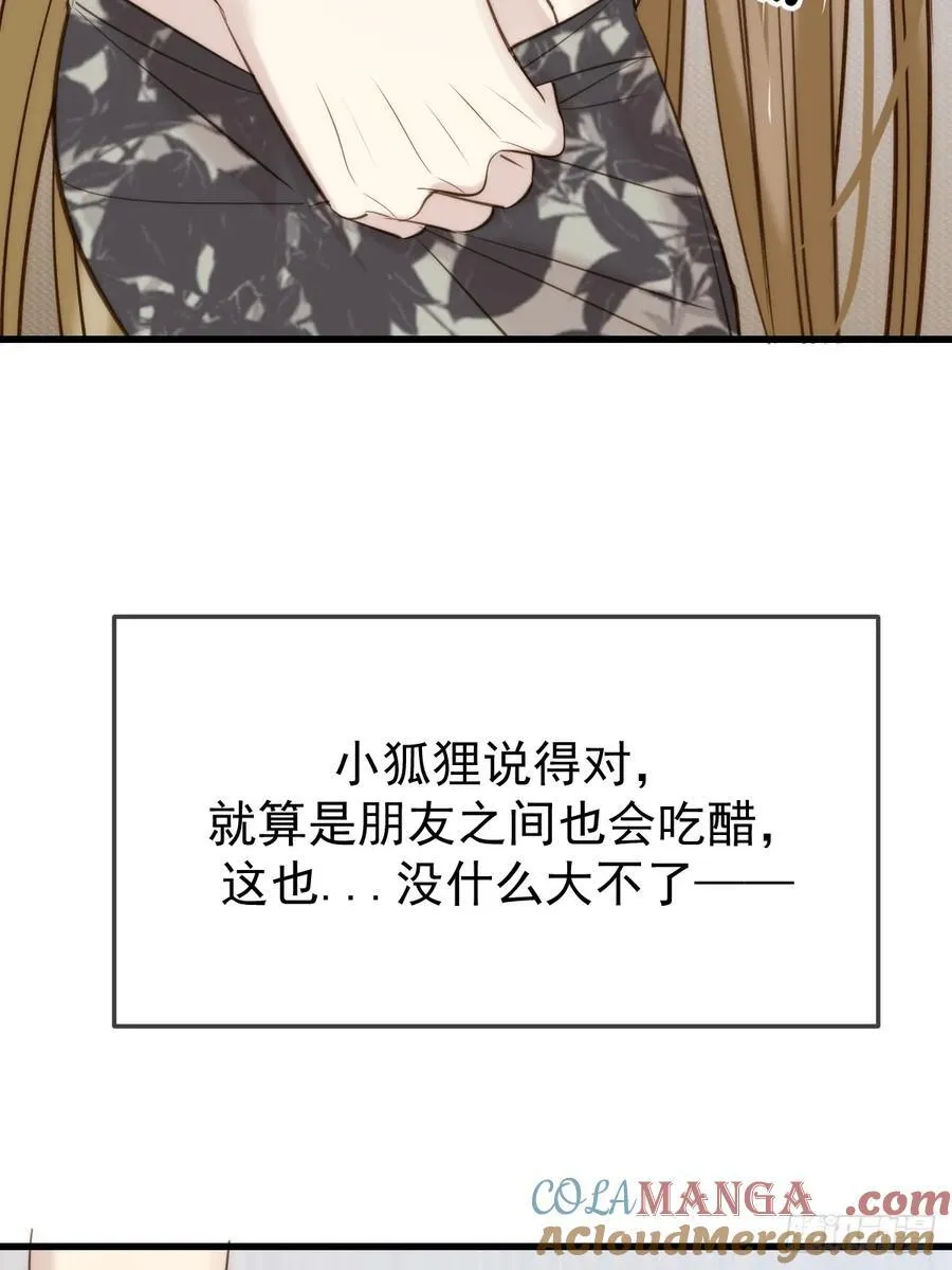 你们有秘密？ 第28页