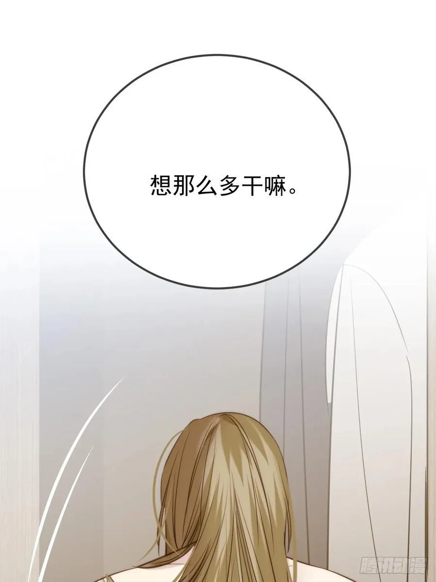 你们有秘密？ 第30页