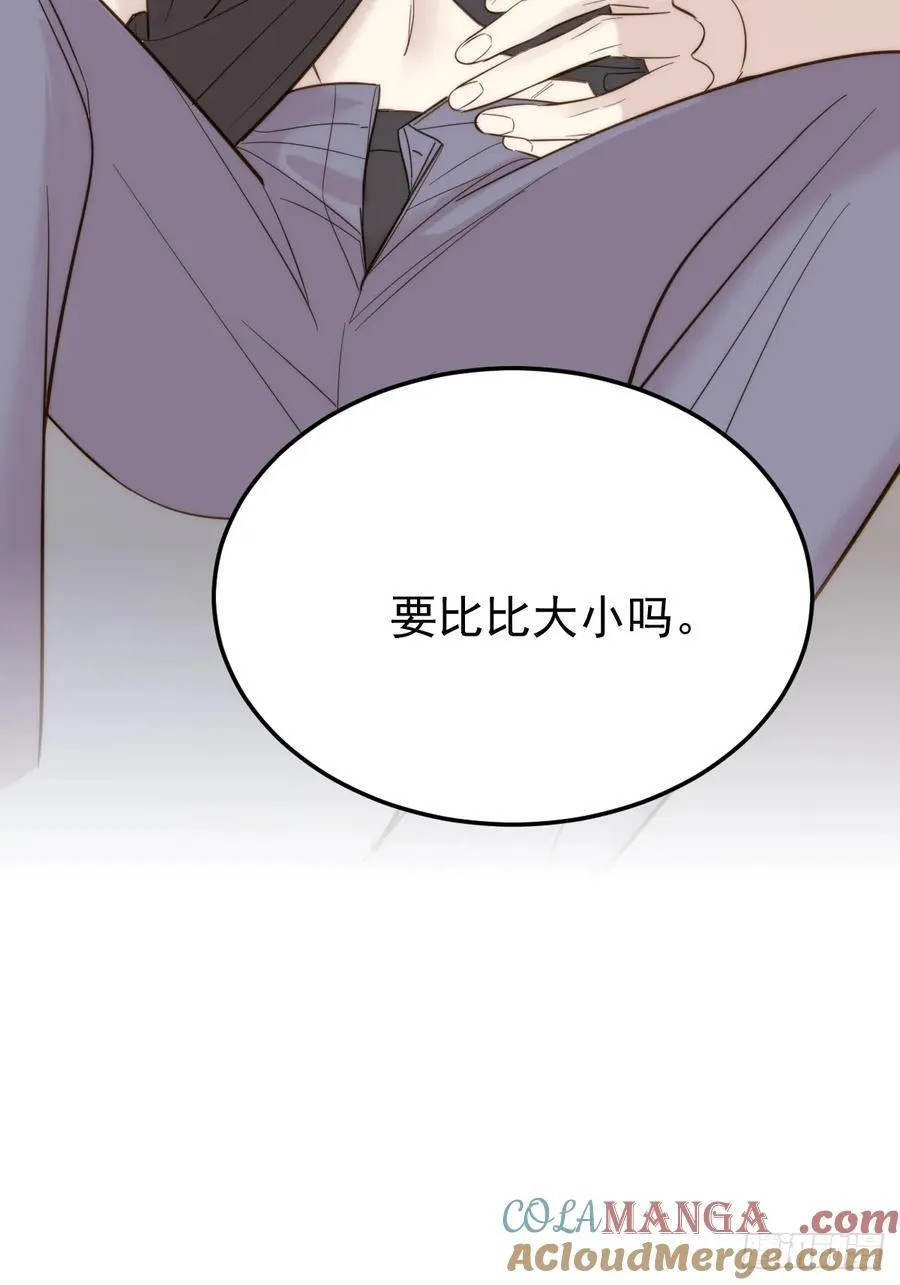 你们有秘密？ 第43页