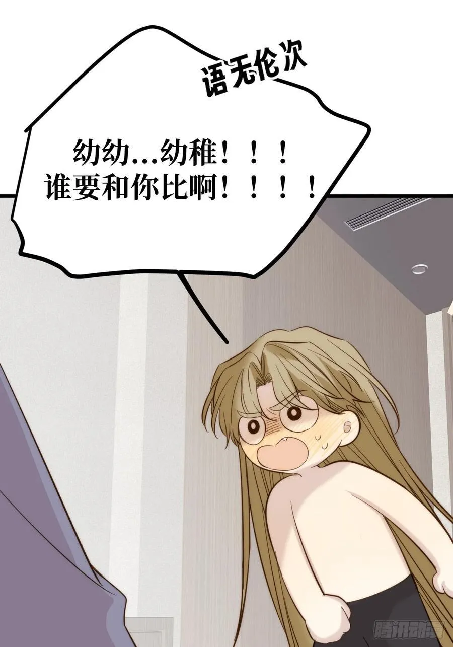 你们有秘密？ 第44页