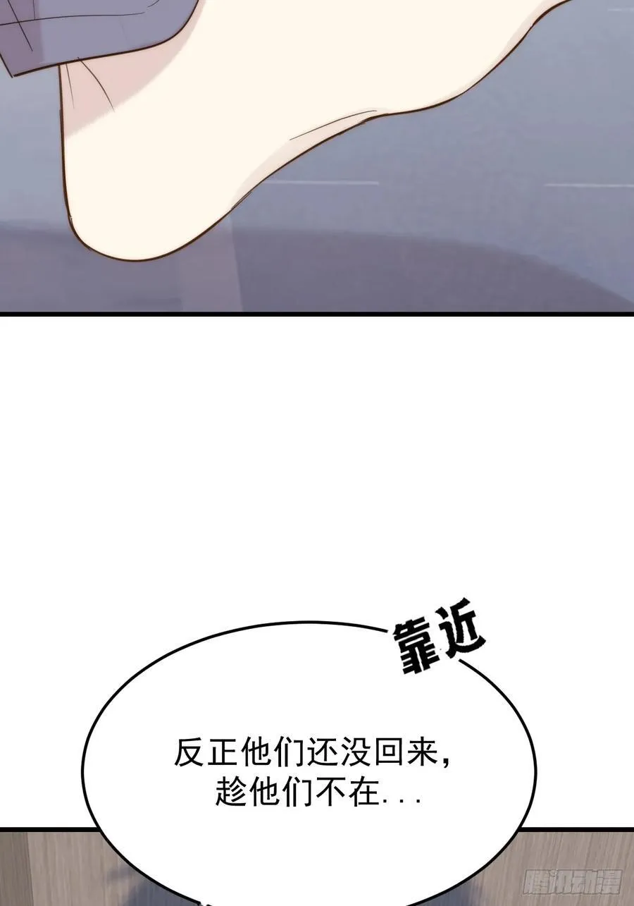 你们有秘密？ 第47页