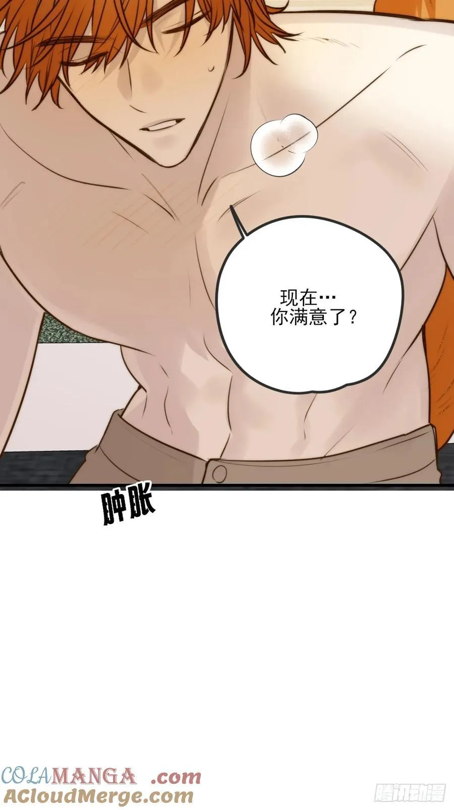 敏感的尾巴 第25页