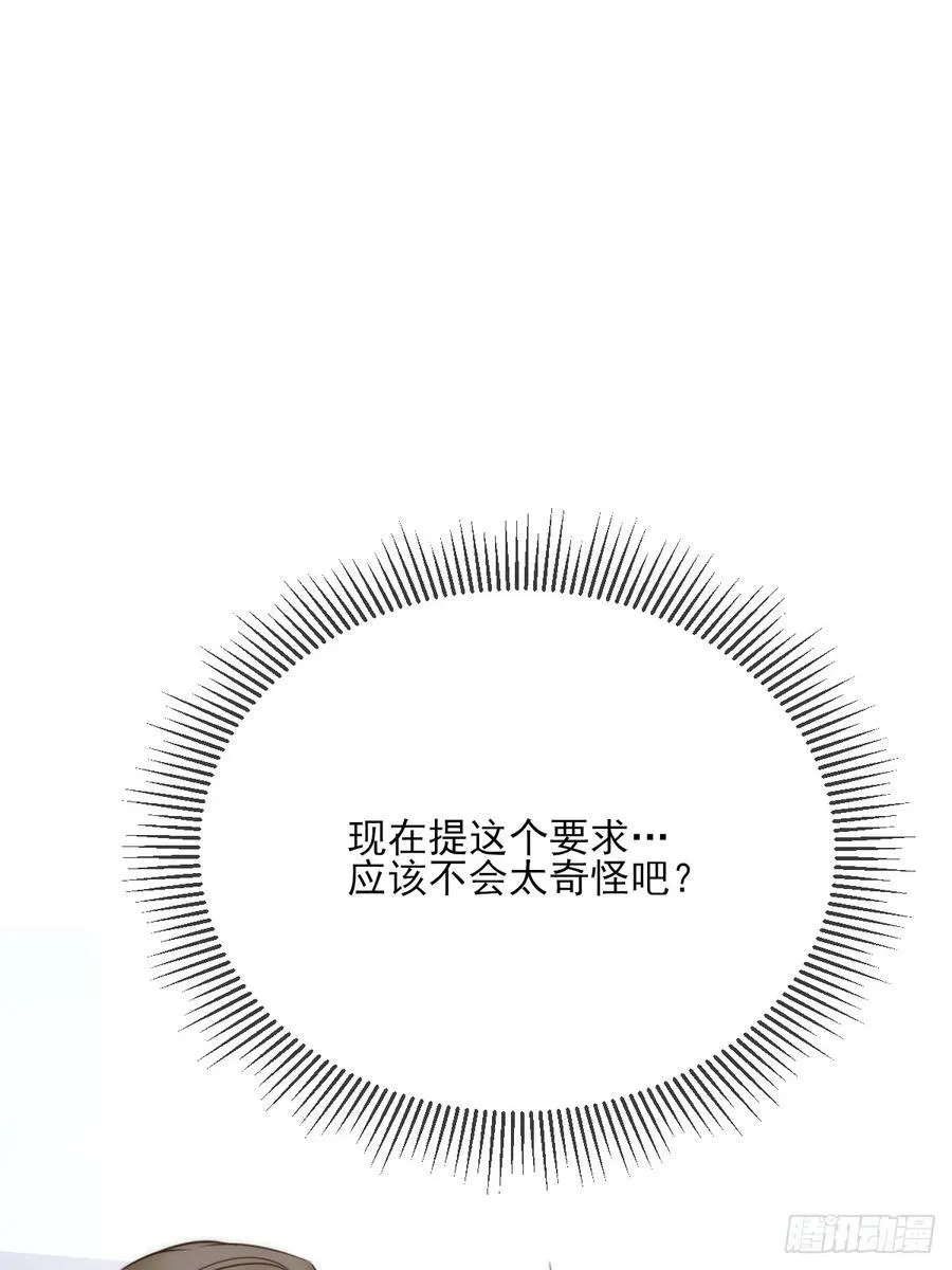 火热的黄昏2 第14页