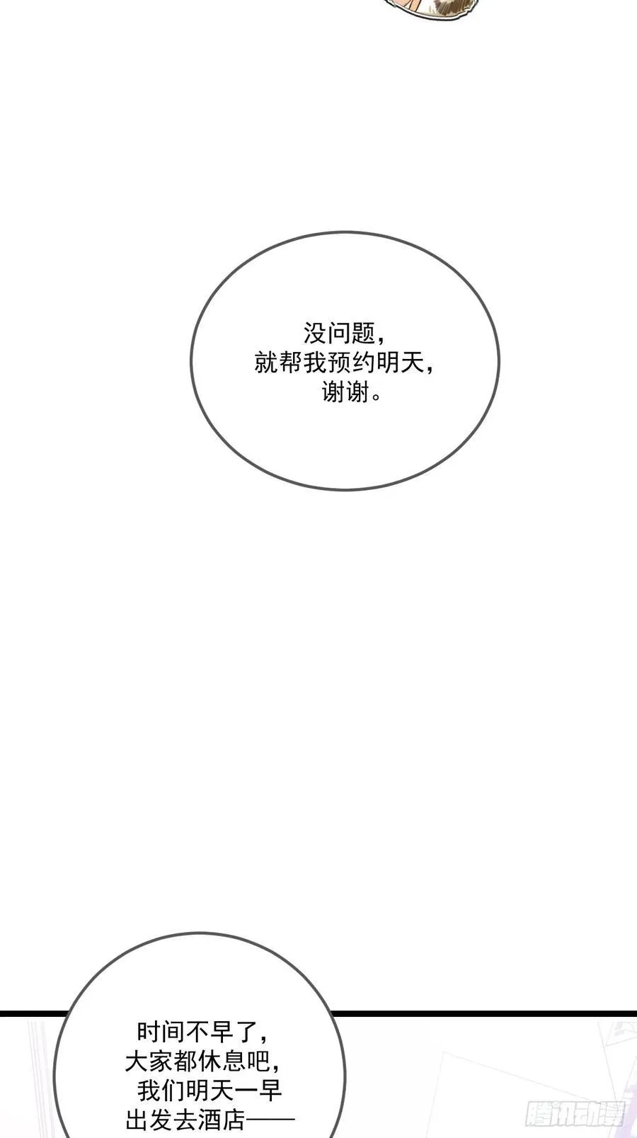 世界上另一个我 第6页