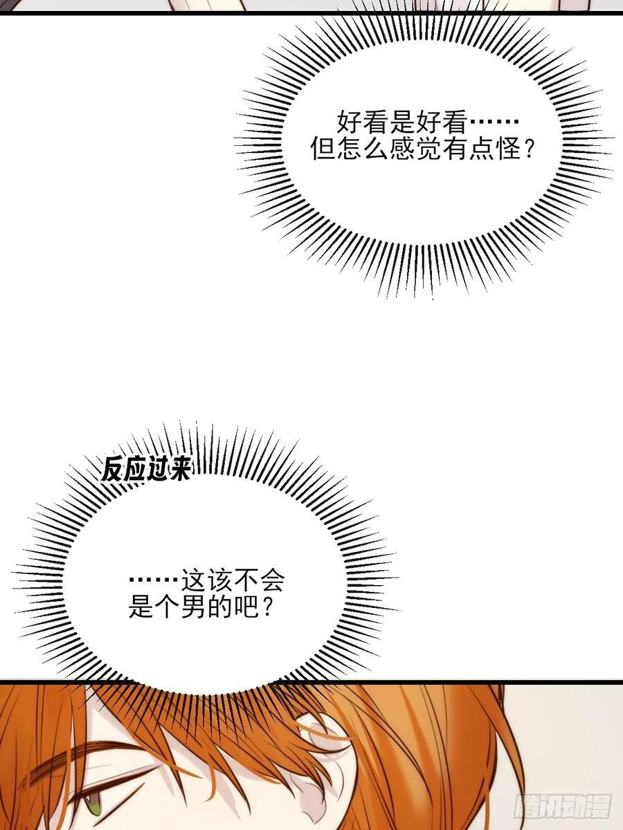 关于我爱上男人那件小事（上） 第8页