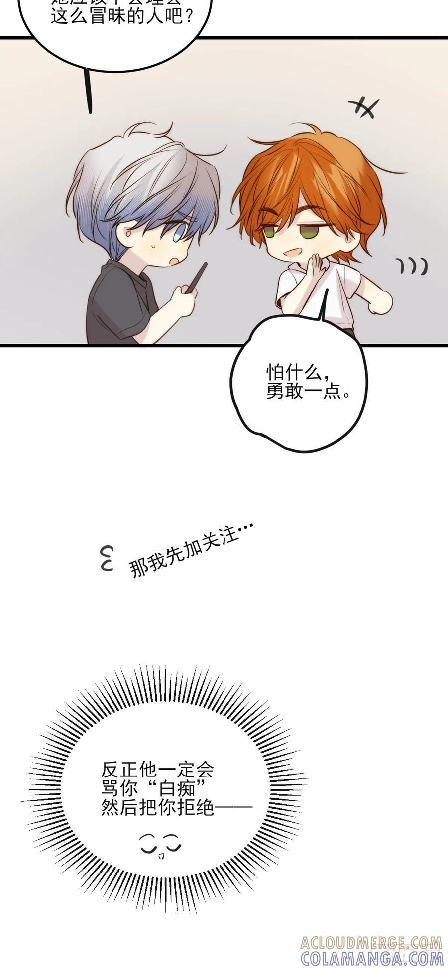 关于我爱上男人那件小事（上） 第10页