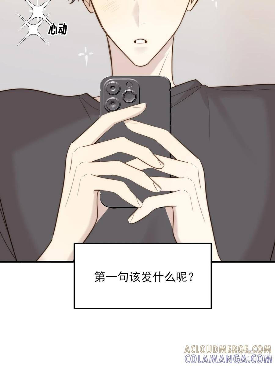 关于我爱上男人那件小事（上） 第13页