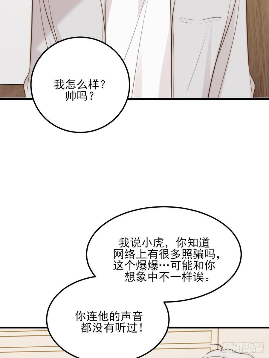 关于我爱上男人那件小事（上） 第21页