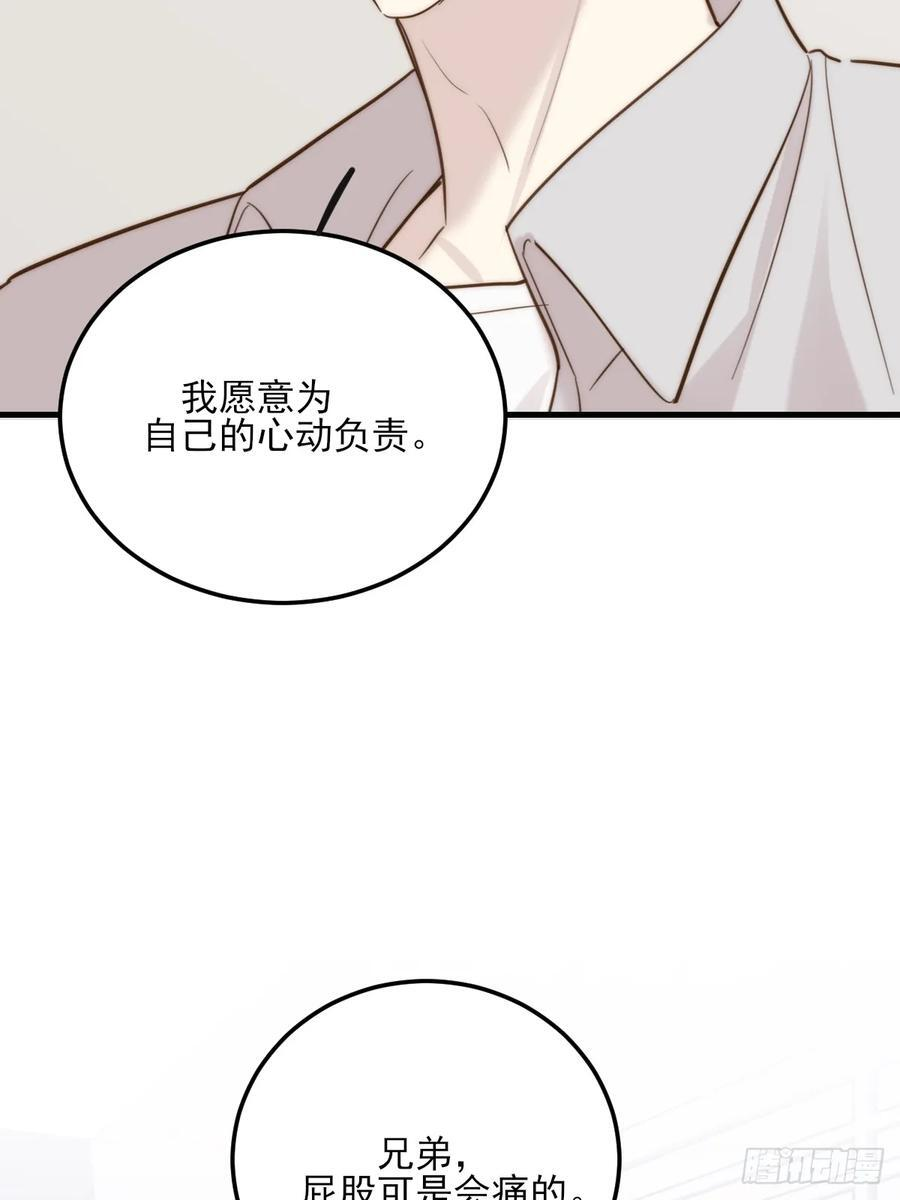 关于我爱上男人那件小事（上） 第24页