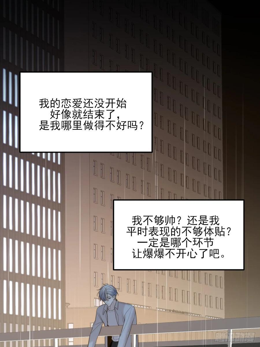 关于我爱上男人那件小事（上） 第30页