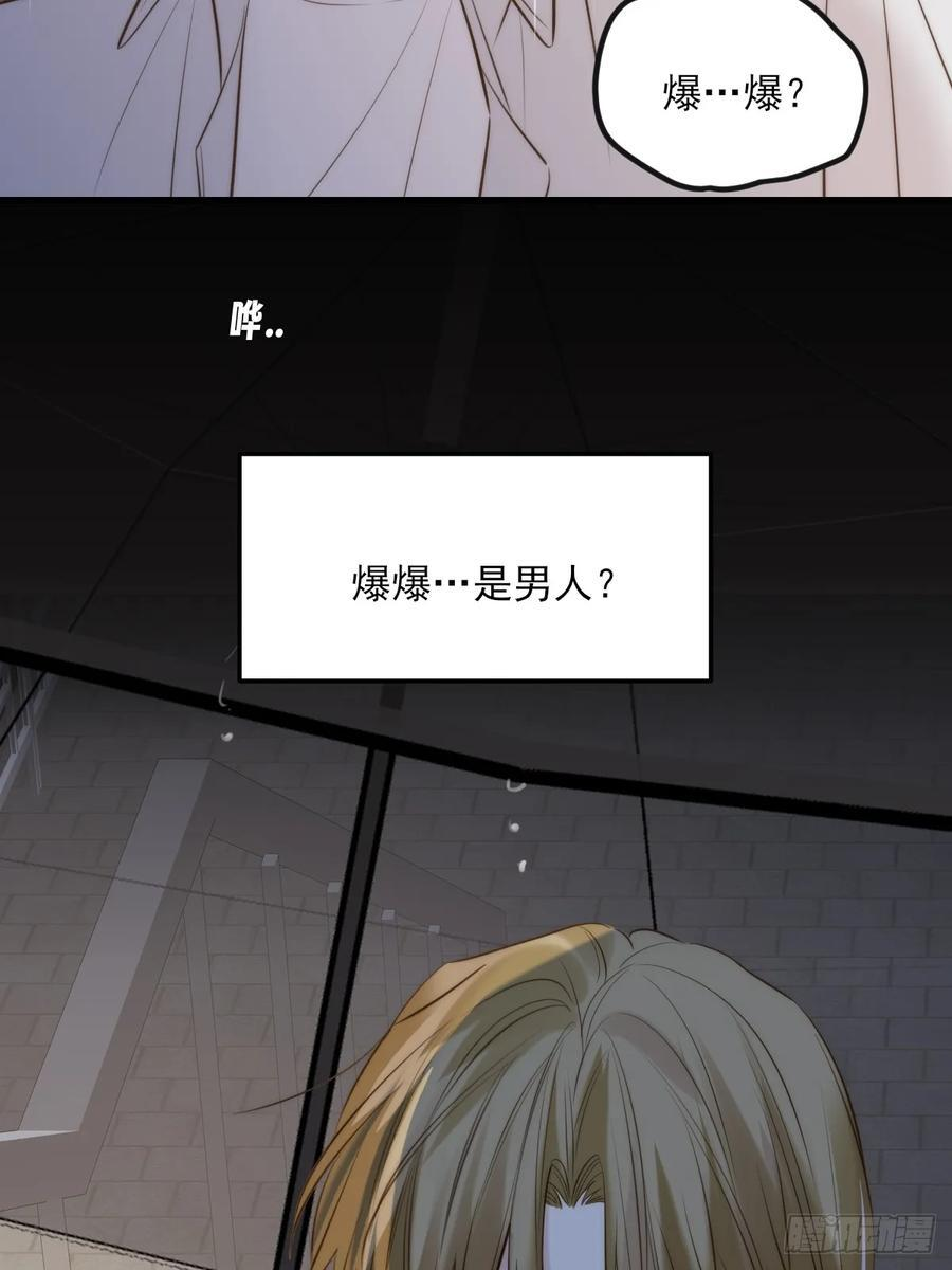 关于我爱上男人那件小事（上） 第41页