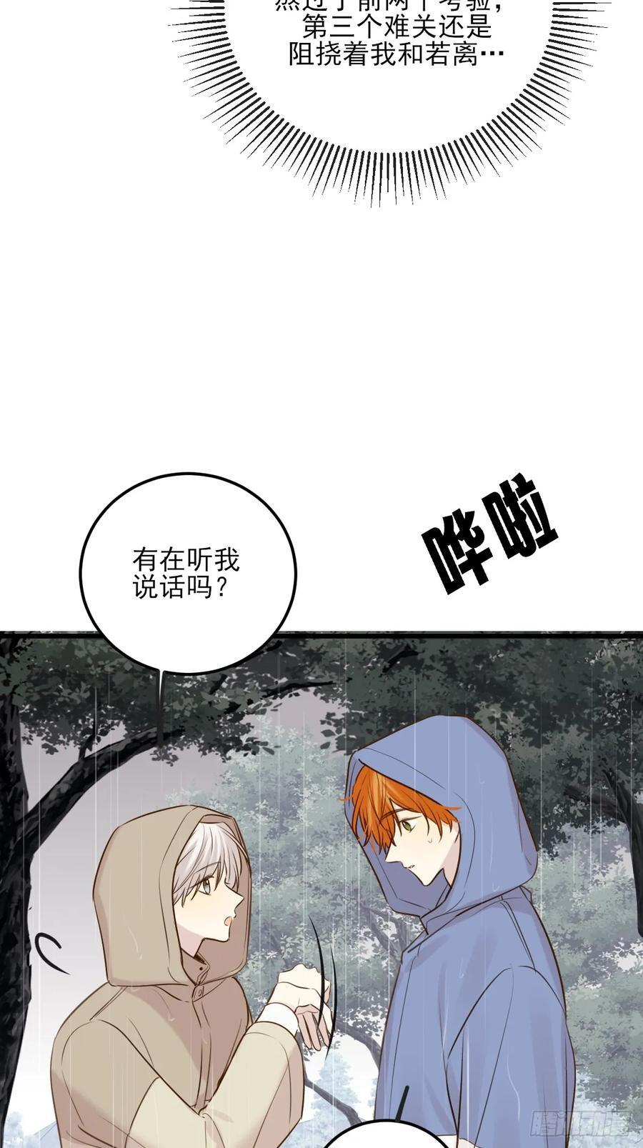 求婚的磨难 第23页