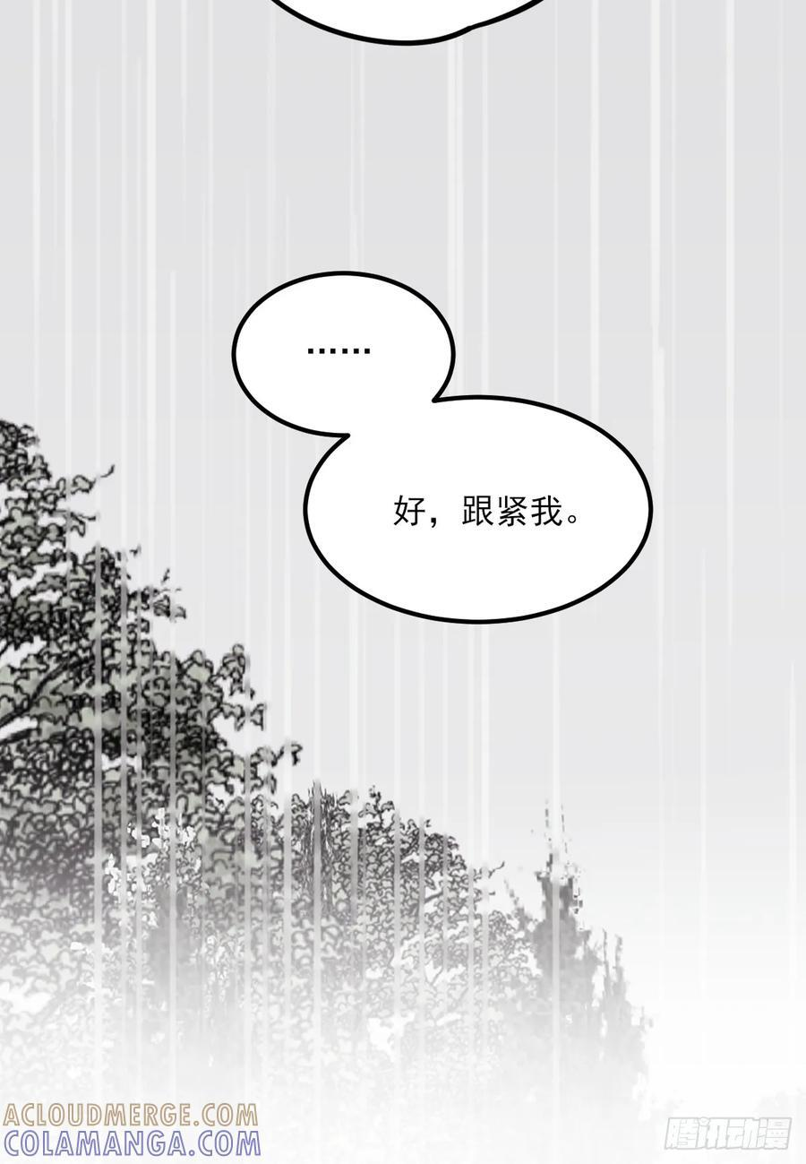 第三劫 第10页