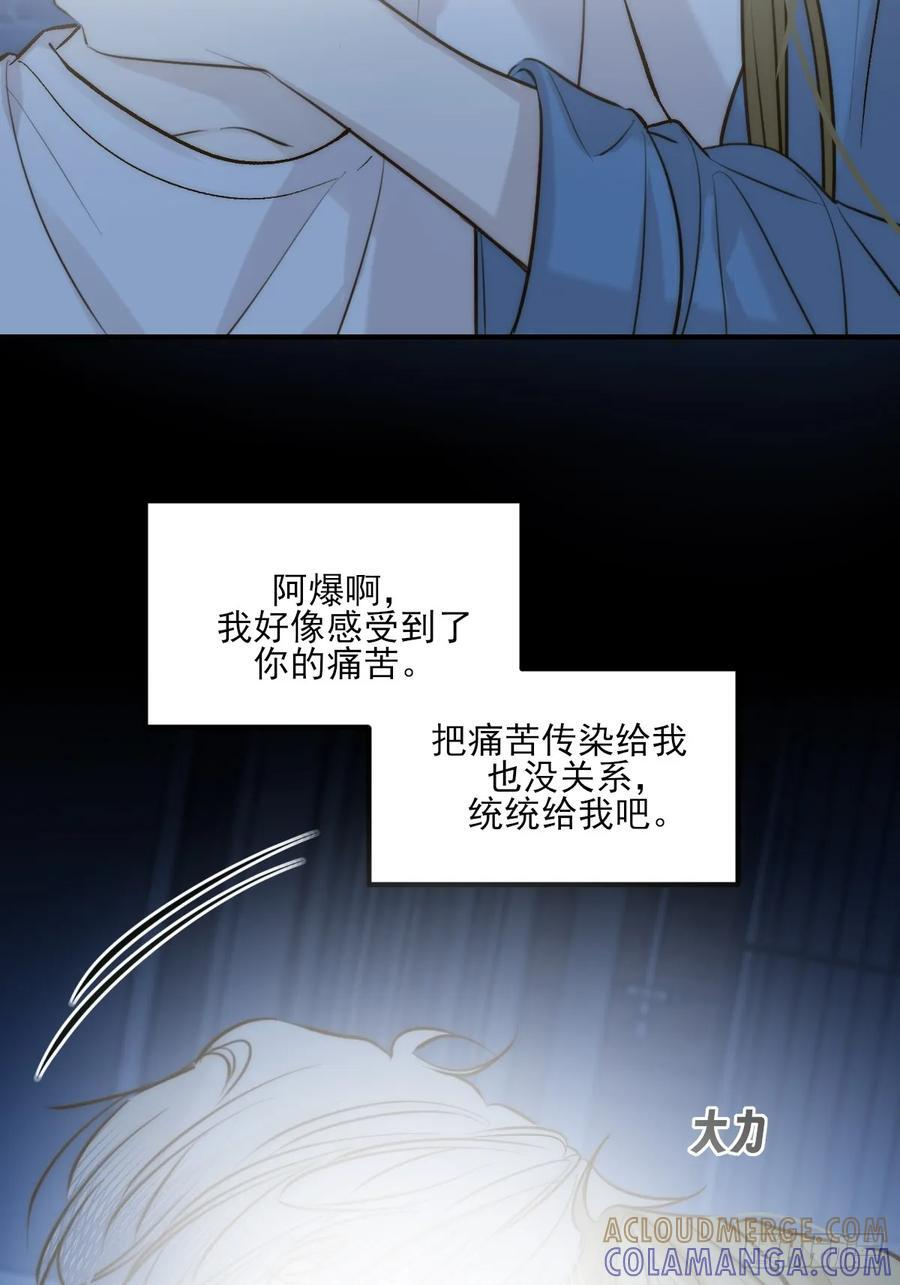 爱人的眼泪 第52页