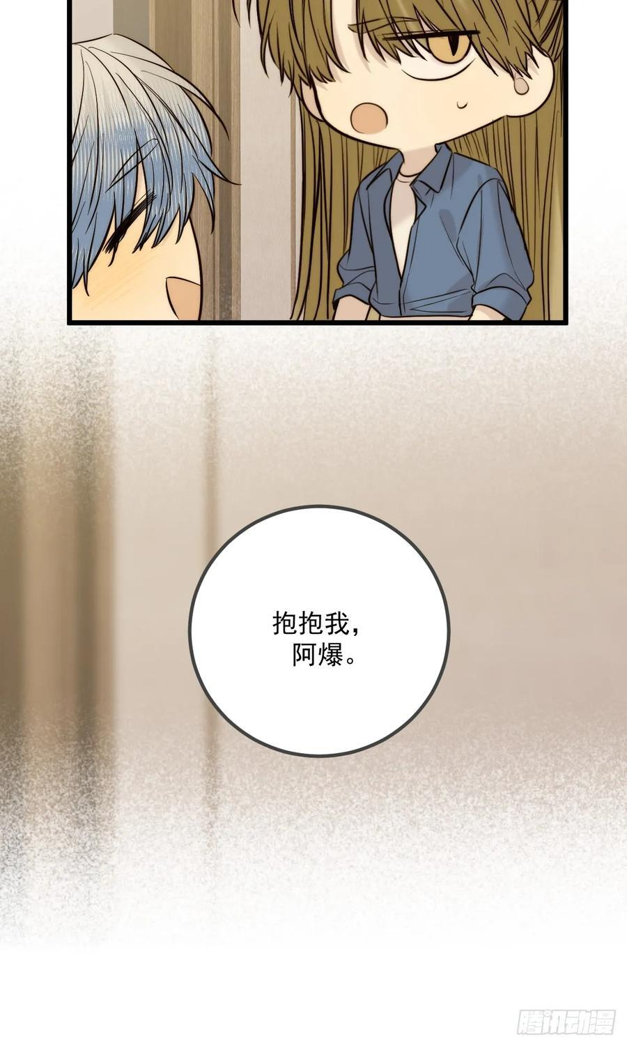 拥抱你 第33页