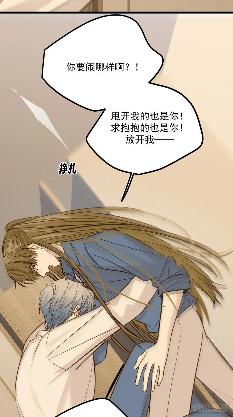 拥抱你 第39页
