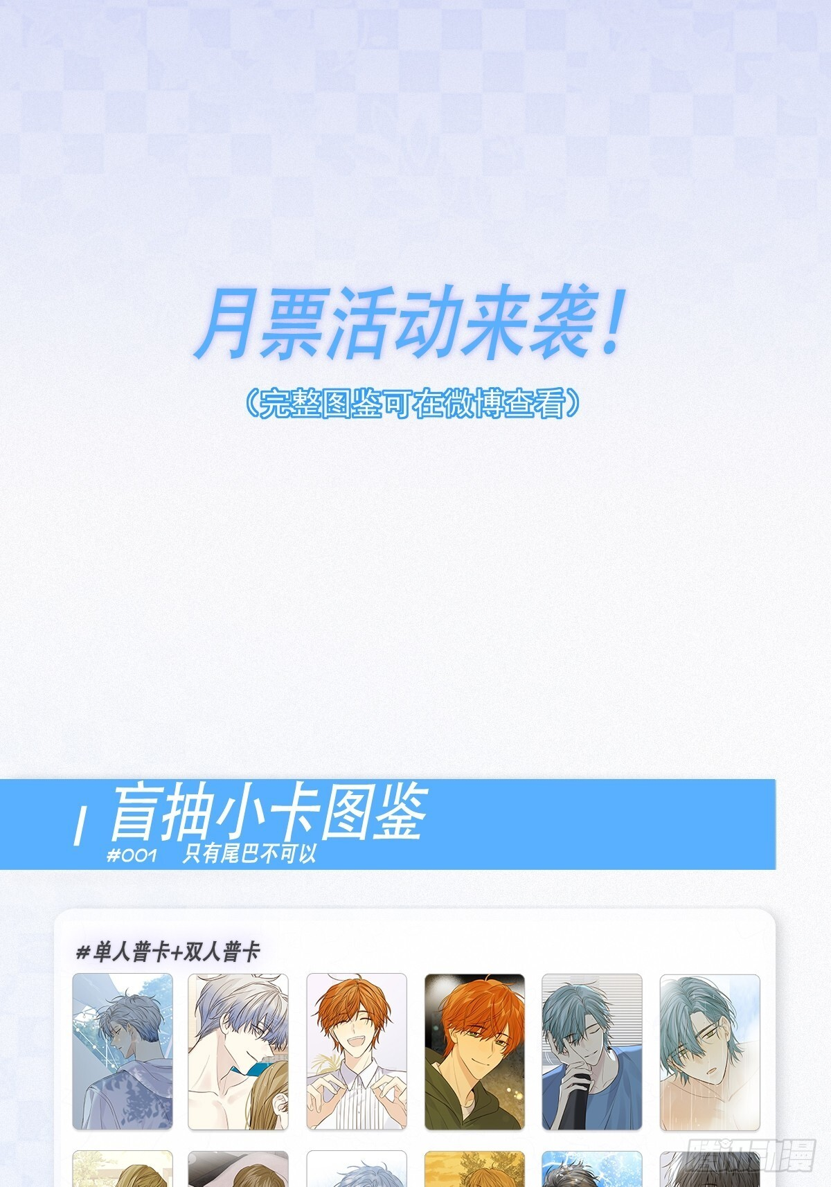 月票活动开启！ 第1页