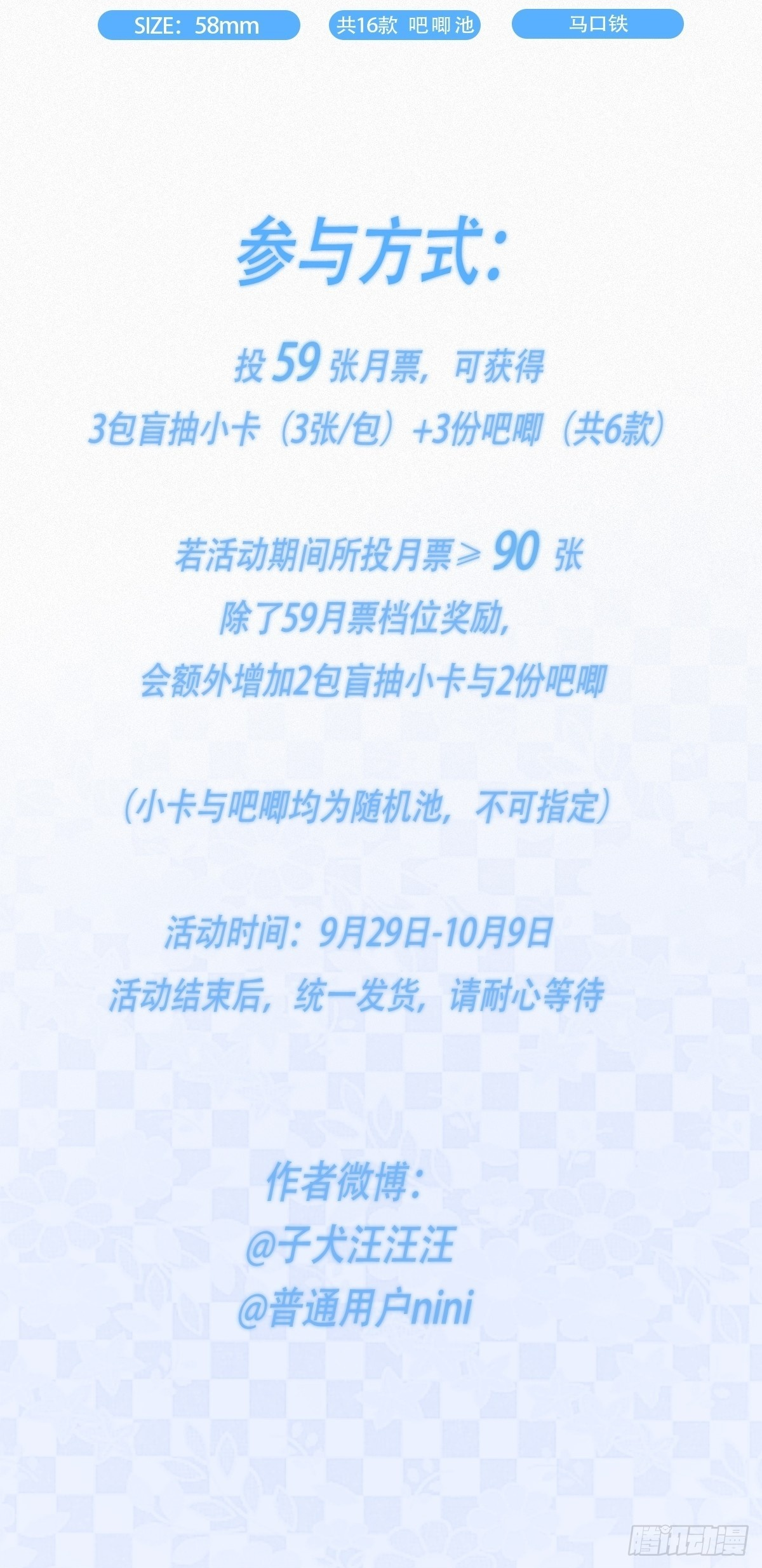 月票活动开启！ 第4页