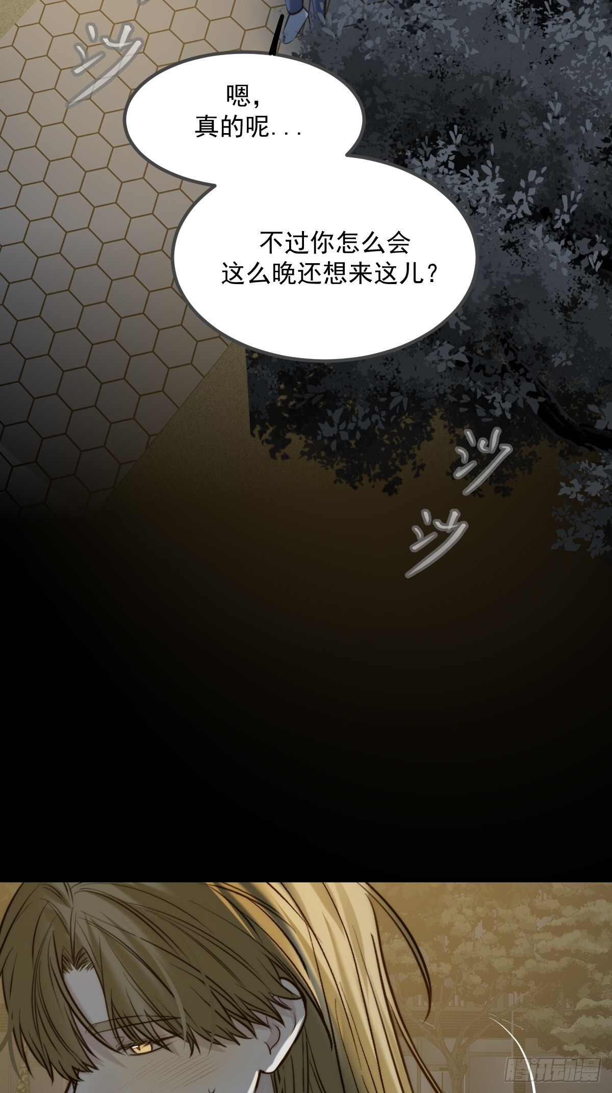 他的视角 第7页