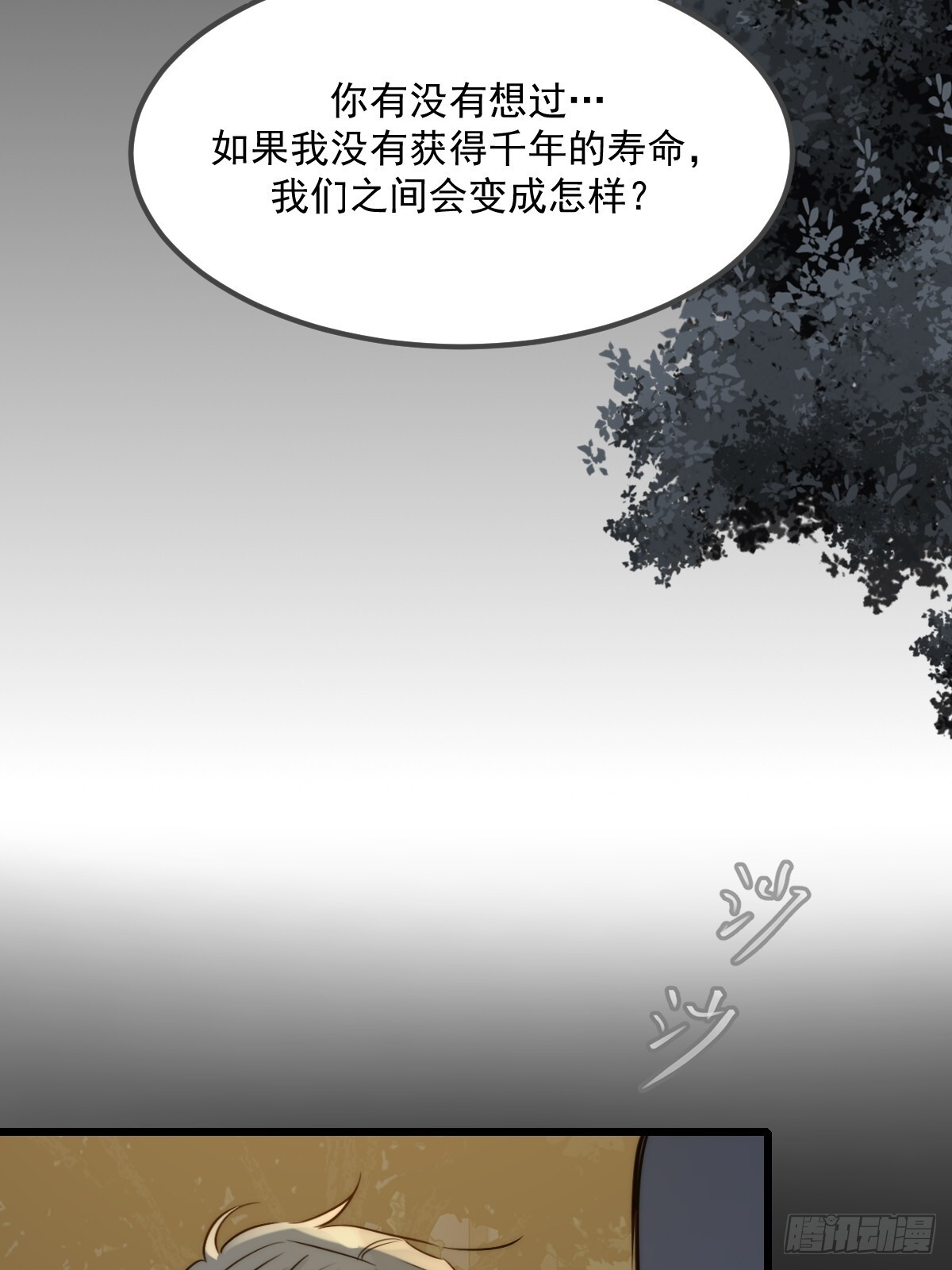 他的视角 第15页