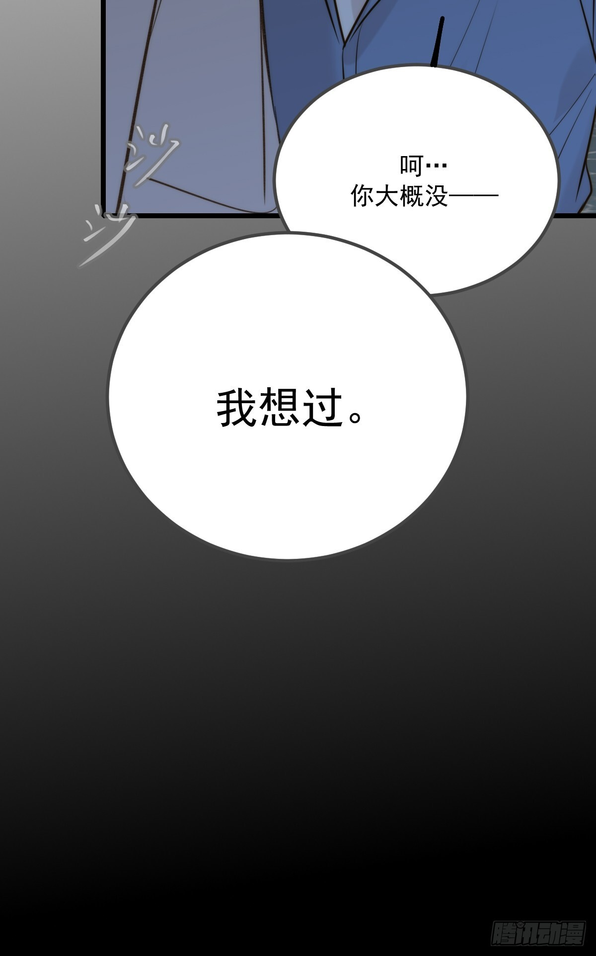 他的视角 第18页