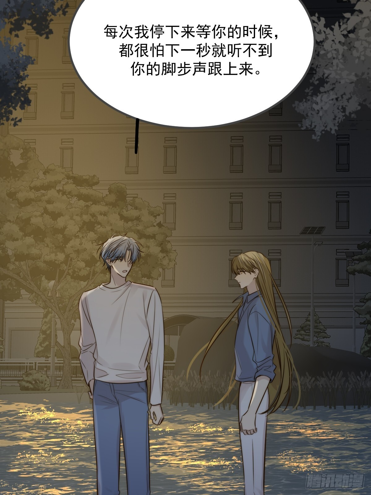 他的视角 第23页