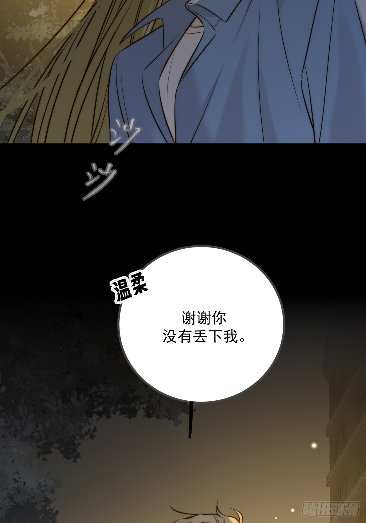 他的视角 第31页