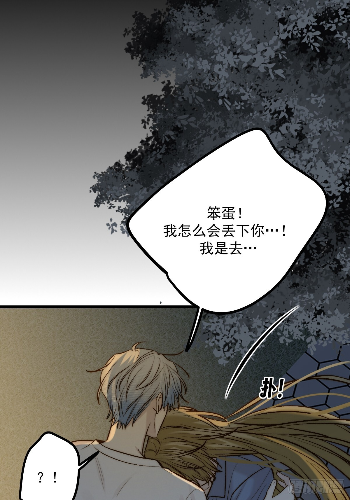 他的视角 第33页