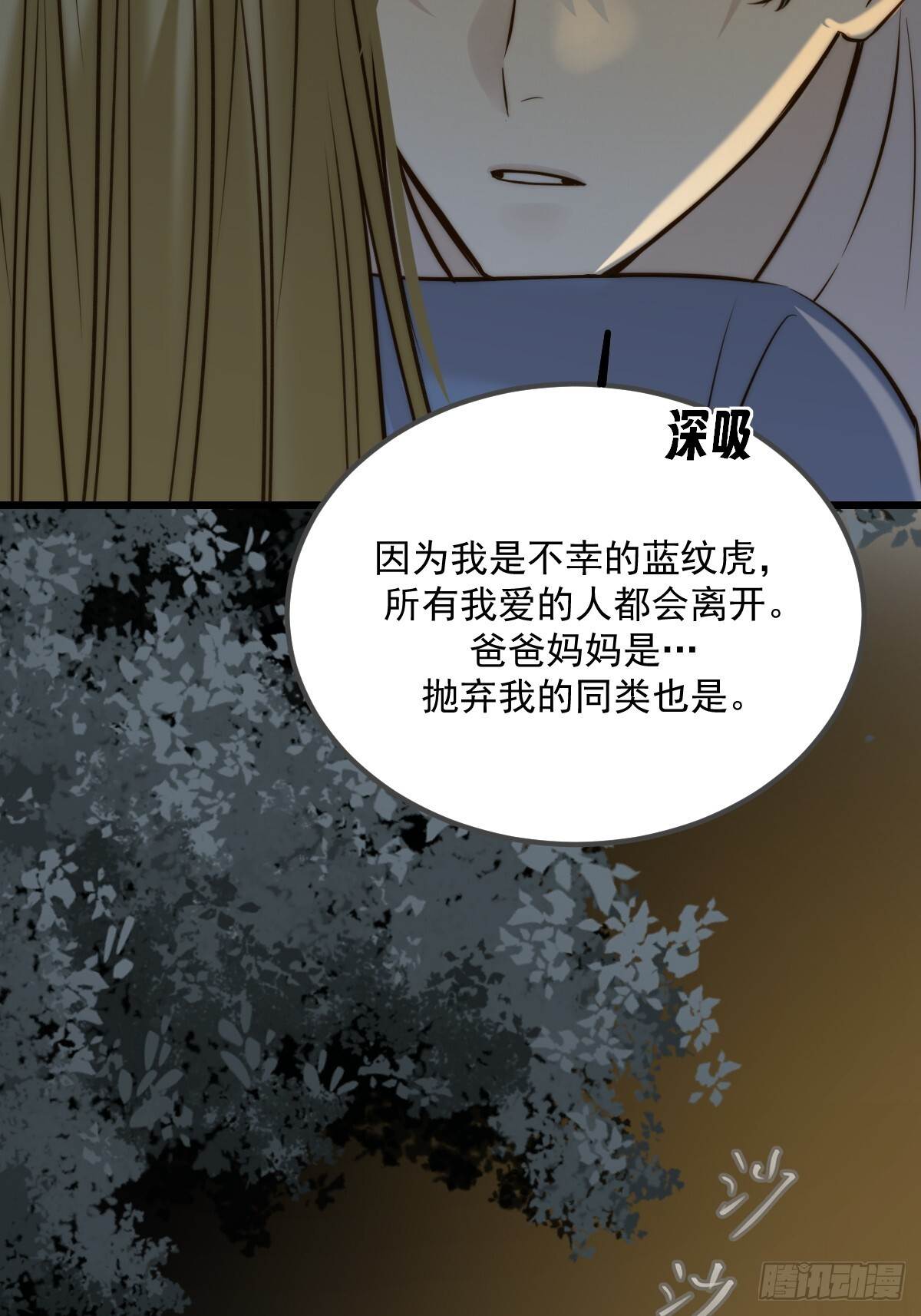 他的视角 第37页