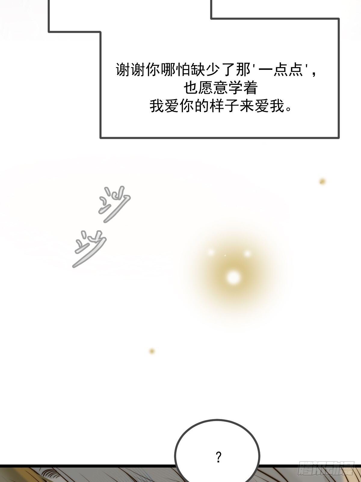 他的视角 第48页