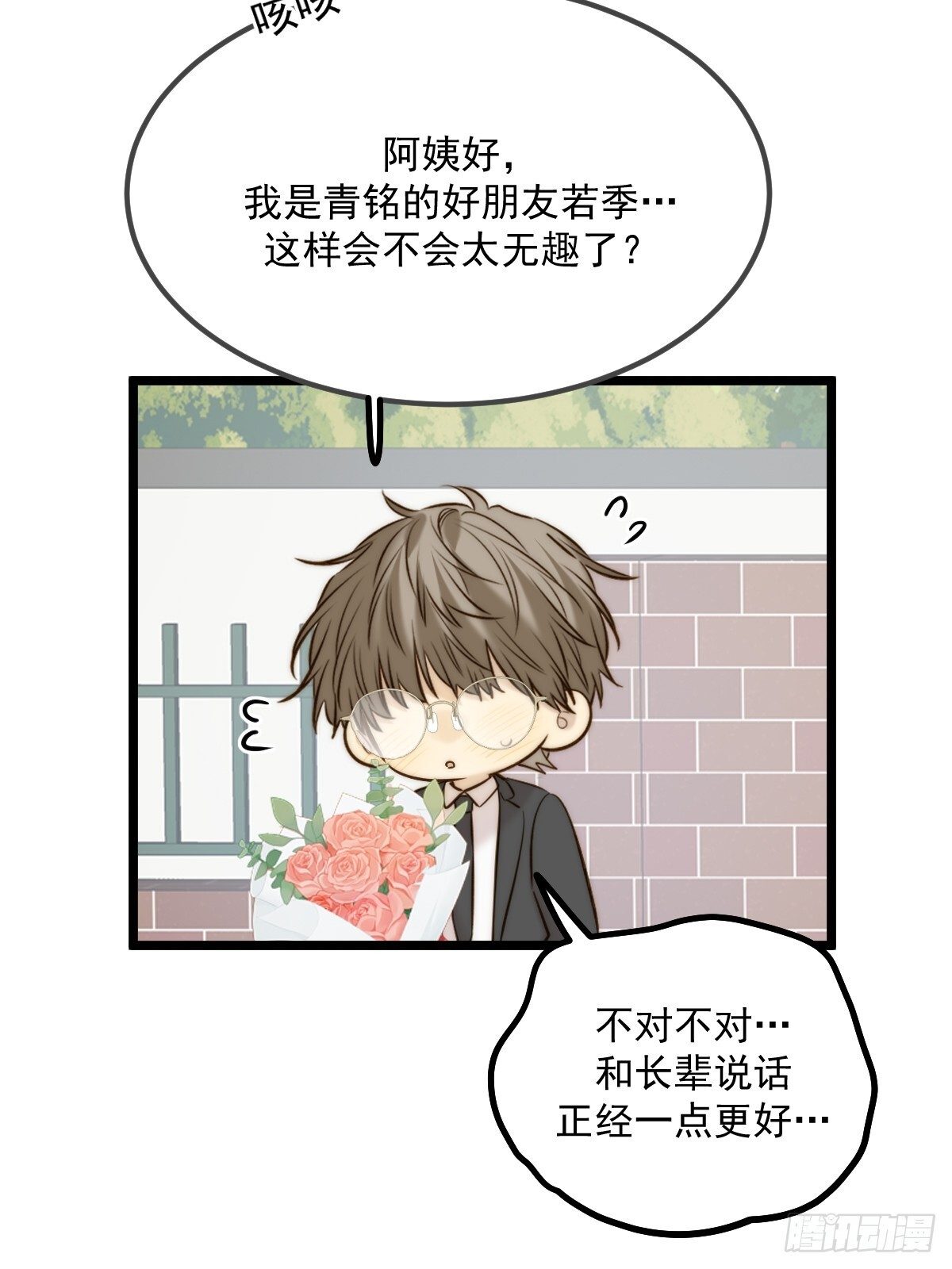 他的视角 第53页