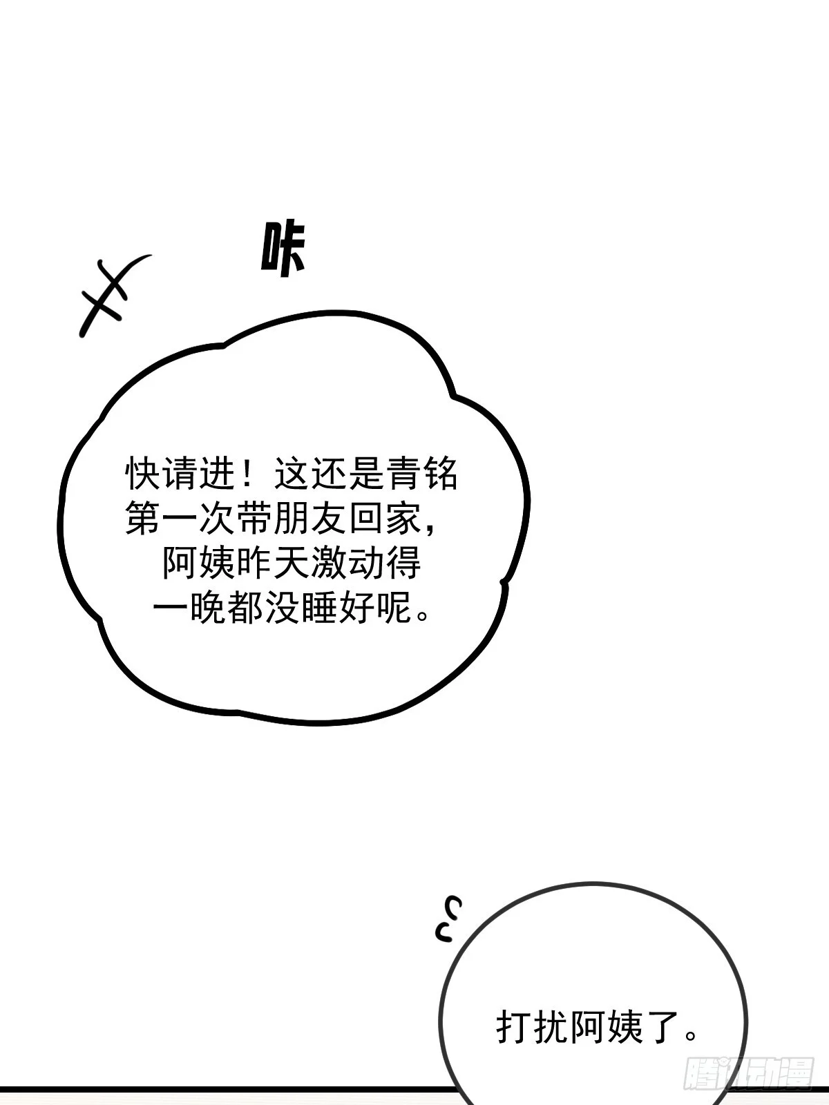 朋友与恋人的界限 第1页