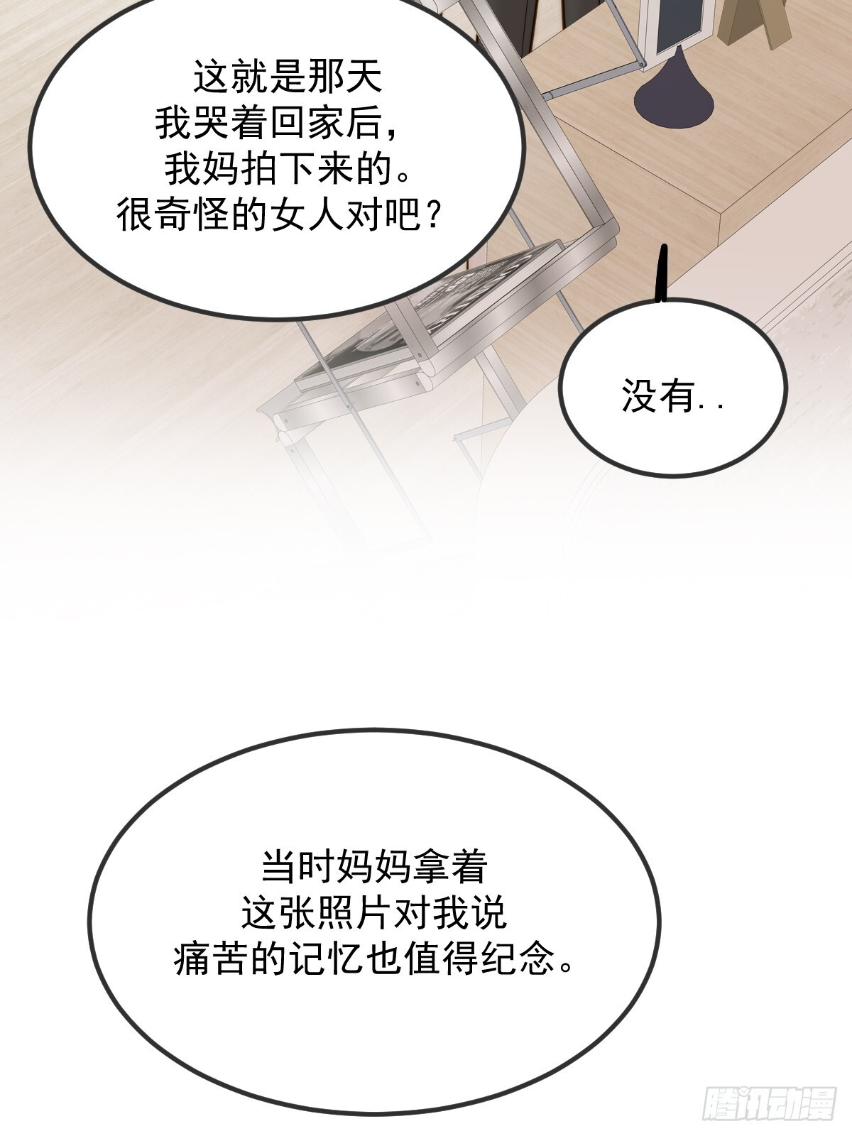 朋友与恋人的界限 第12页