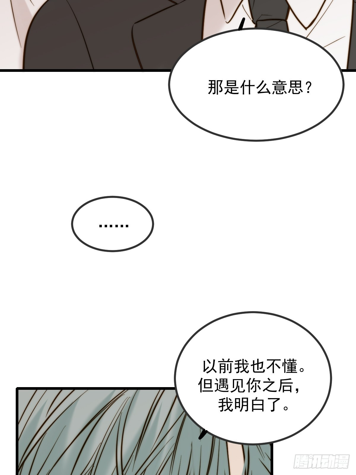 朋友与恋人的界限 第14页