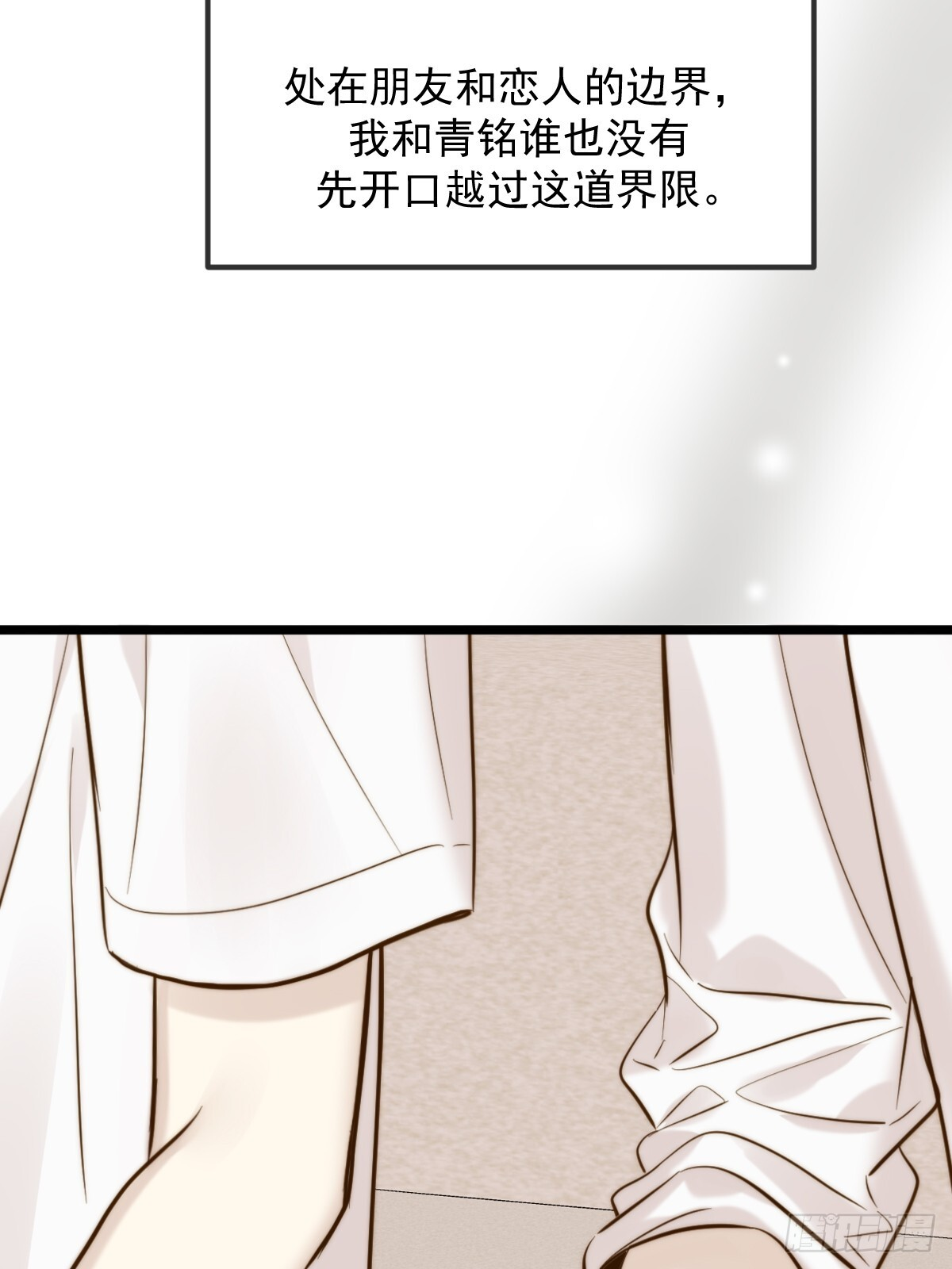 朋友与恋人的界限 第21页