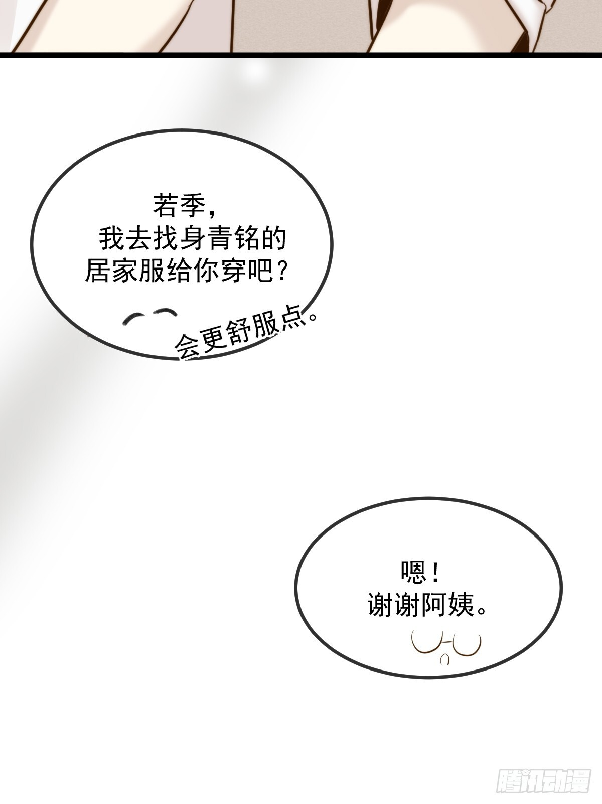 朋友与恋人的界限 第22页