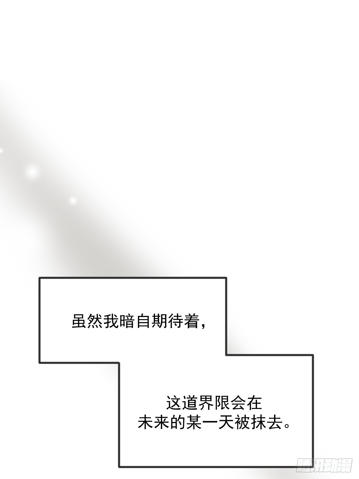 朋友与恋人的界限 第23页