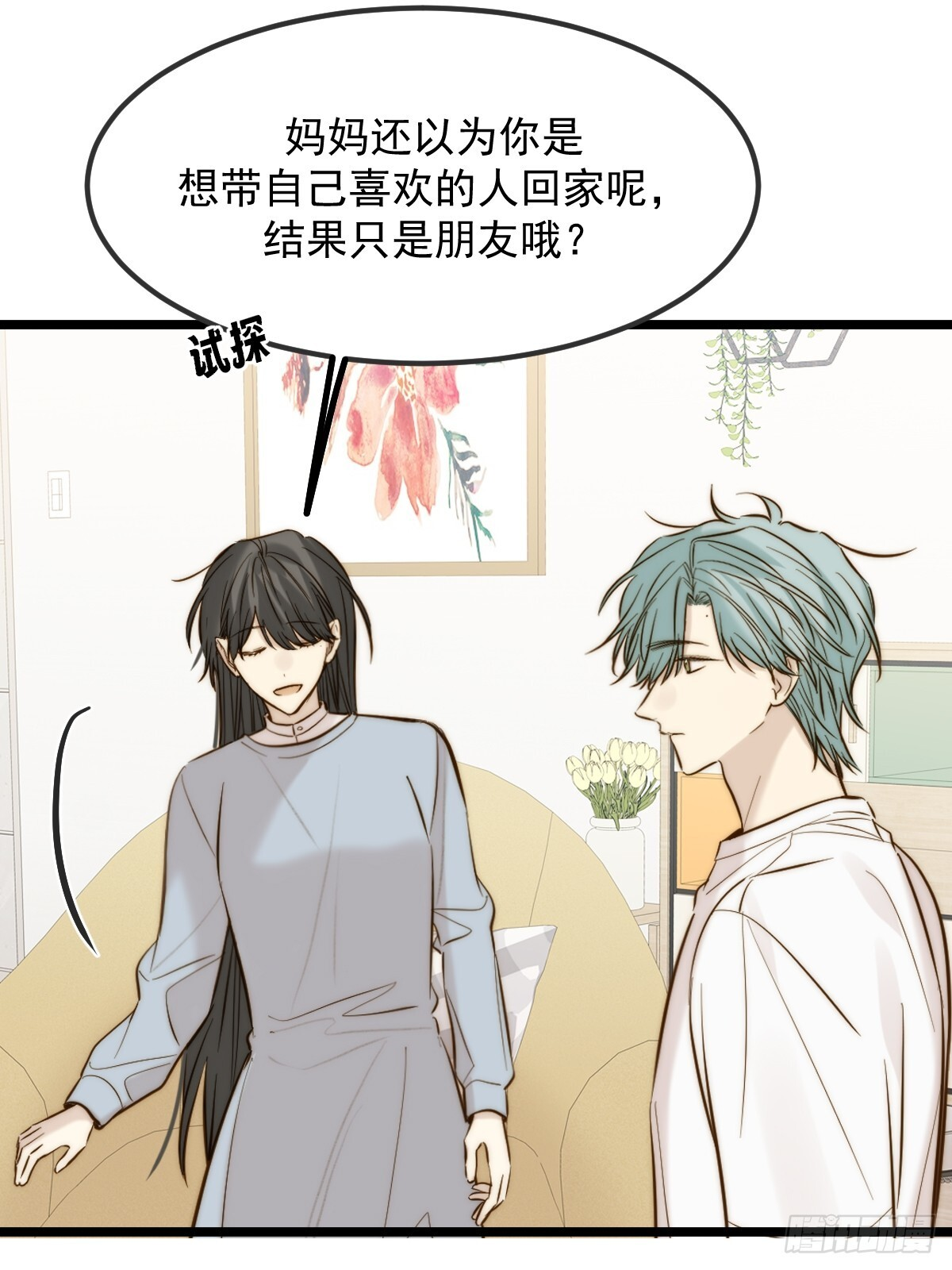 朋友与恋人的界限 第28页