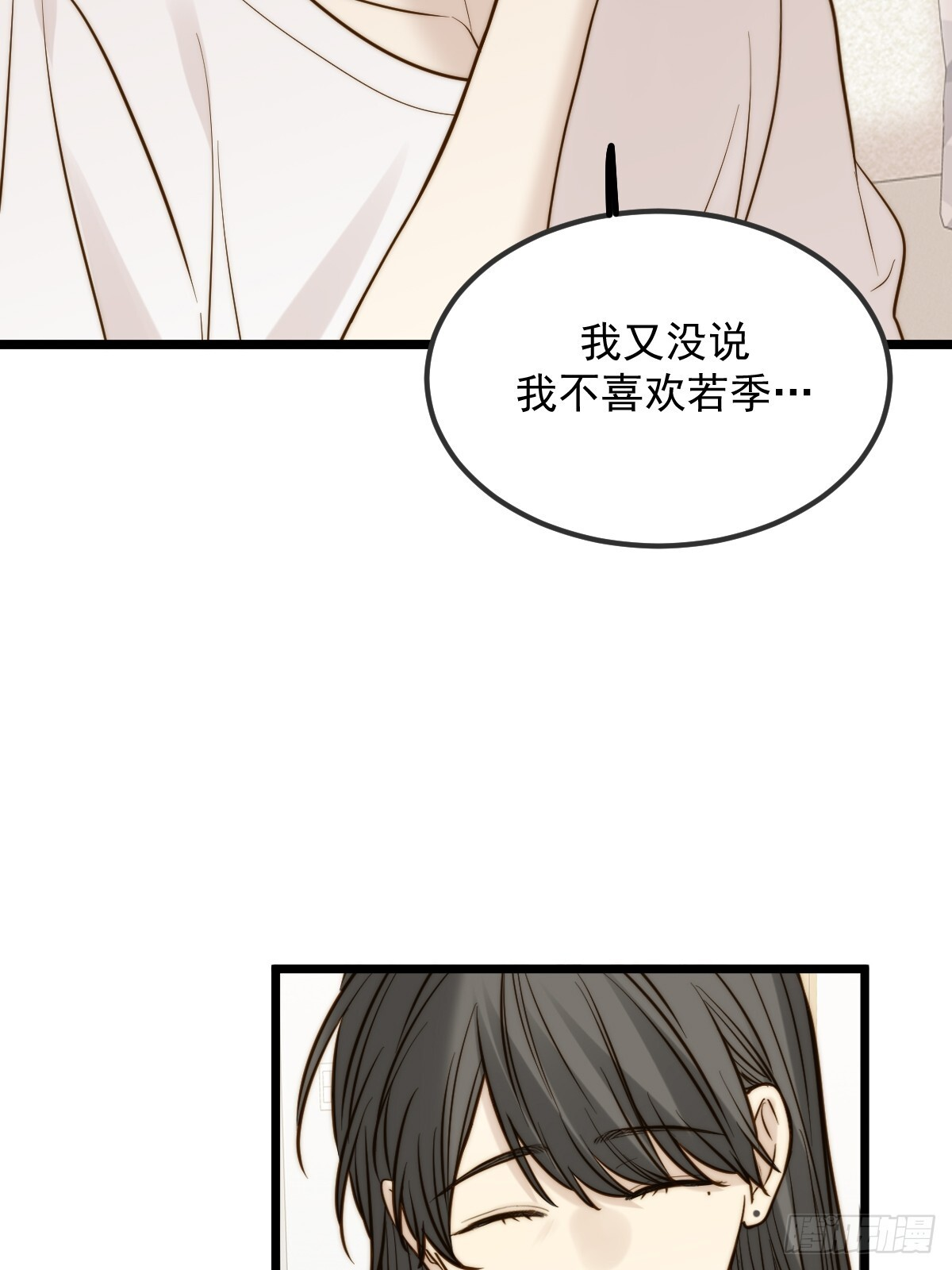 朋友与恋人的界限 第30页