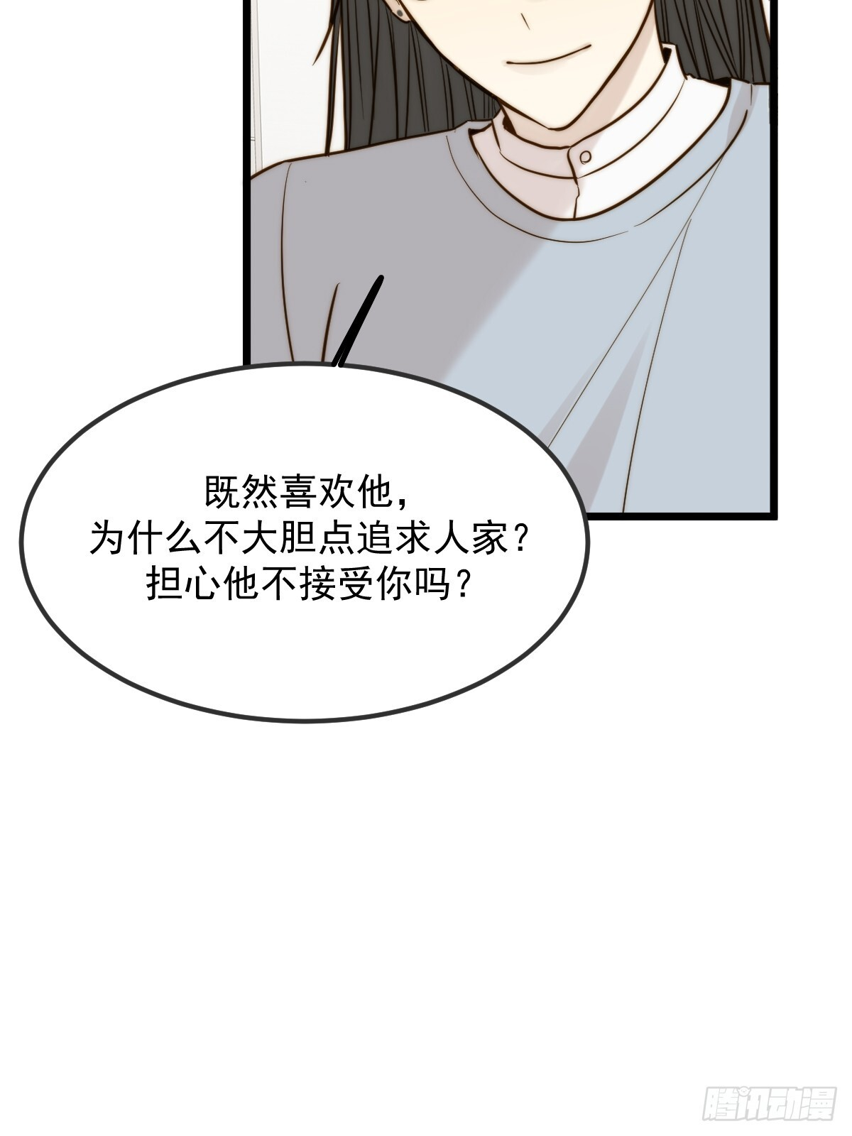 朋友与恋人的界限 第31页