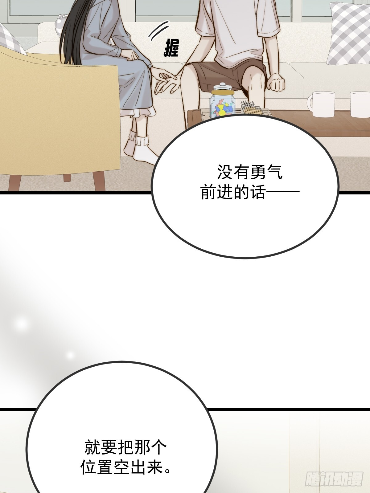 朋友与恋人的界限 第38页