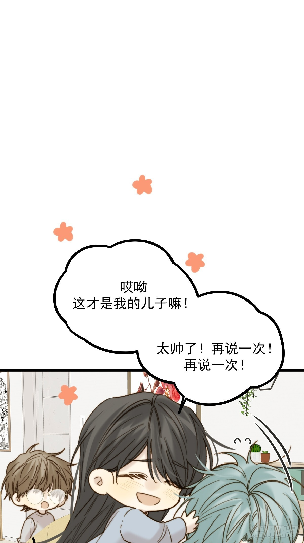 朋友与恋人的界限 第47页